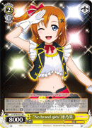 "No Brand Girls" Honoka