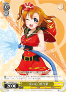 "Heart of Fire" Honoka
