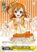 "Full Smile!" Honoka