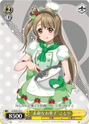 "Wonderful Candy" Kotori