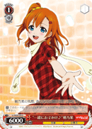 "Let's Go Out Together♪" Honoka
