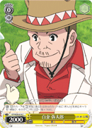 白金 弥太郎