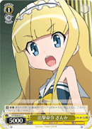 出撃命令 ぎんか