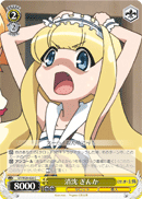 消沈 ぎんか