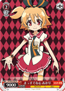 まっすぐな心 あかり