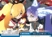 星とともの果てに