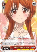 Police Commissioner's Daughter, Marika