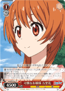 Sweet Princess, Marika