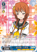 Infatuation, Marika