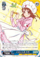 Angel in White, Kosaki