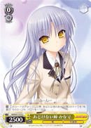 Kanade's Innocent Eyes