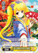 姫の風格 時谷小瑠璃