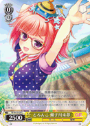 どろんこ 螺子川来夢