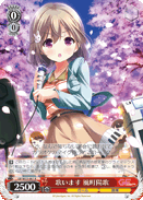 歌います 風町陽歌