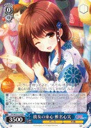 彼女の童心 椎名心実
