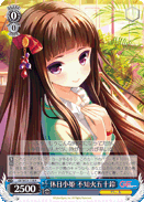休日小姫 不知火五十鈴