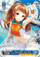 海辺の輝き 見吉奈央
