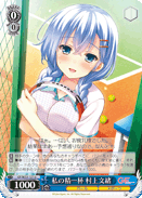 私の精一杯 村上文緒