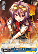 辛辣指揮官 東雲レイ