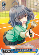 出来る限り 夏目真尋