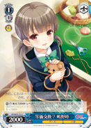 等価交換? 鴫野睦