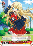 天真爛漫 クロエ・ルメール