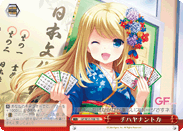 チハヤナントカ
