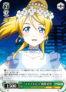 "Door to Our Dreams" Eli Ayase