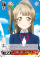 "Forever and Ever" Kotori Minami