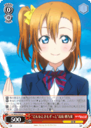 "Forever and Ever" Honoka Kosaka