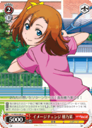Image Change, Honoka