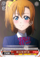 Reawakened Memories, Honoka
