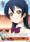 Sightseeing, Umi