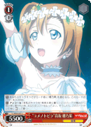 "Door to Our Dreams" Honoka Kosaka