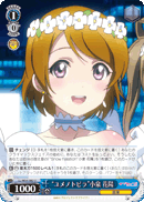 "Door to Our Dreams" Hanayo Koizumi