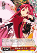 Unyielding Girl, Kyoko