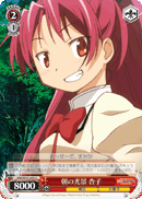 A Morning Sight, Kyoko