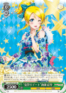 "Summer Festival Date" Eli Ayase