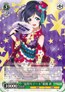 "Summer Festival Date" Nozomi Tojo