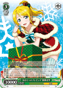 "A Present for You" Eli Ayase