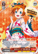 "Summer Festival Date" Honoka Kosaka