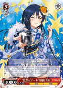 "Summer Festival Date" Umi Sonoda