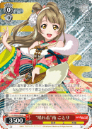 "Dressed Up" Kotori Minami
