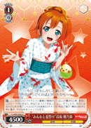 "Everyone's Festival" Honoka Kosaka