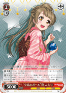 "Cool Evening Breeze" Kotori Minami