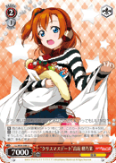 "Christmas Date" Honoka Kosaka