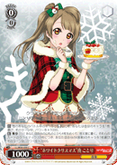 "White Christmas" Kotori Minami