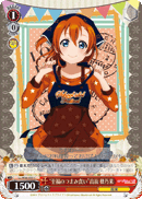 "Blissful Snacks" Honoka Kosaka