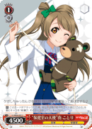 "Angel? Nurse?" Kotori Minami