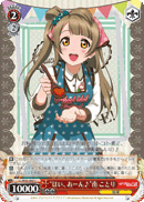 "Open Wide♪" Kotori Minami
